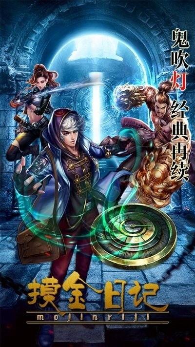 摸金日记,摸金日记中的惊险历程