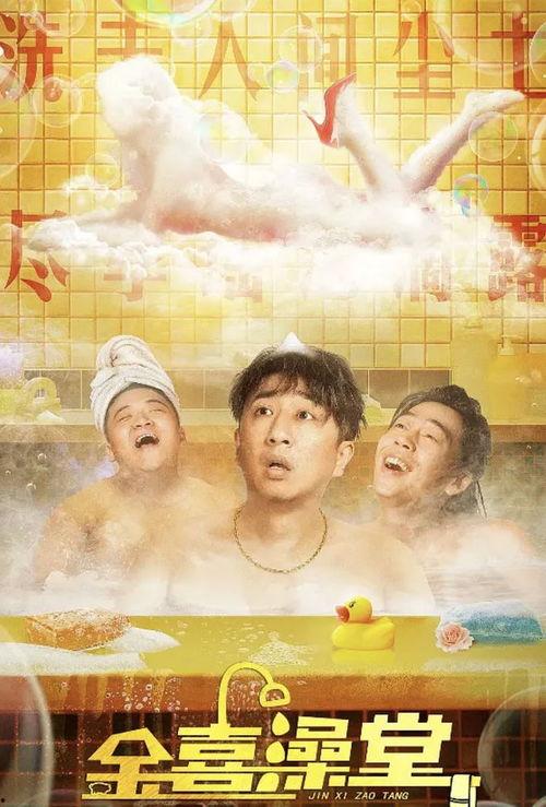 金喜澡堂,传统与现代交融的洗浴文化新体验